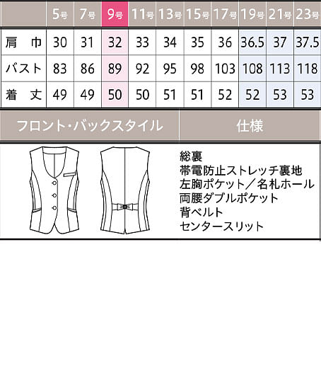 【全２色】ベスト（ストレッチ） サイズ詳細