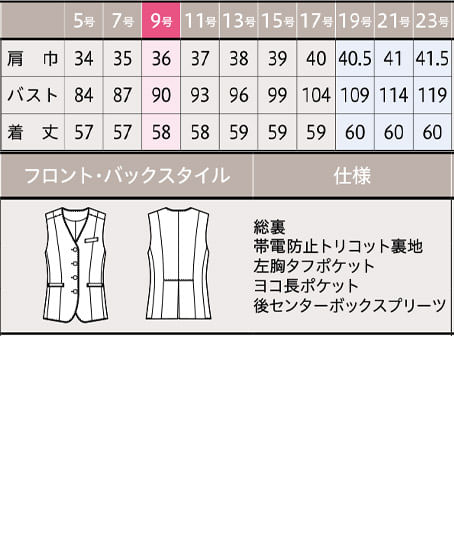 【全2色】ベスト（ストレッチ・エコ素材） サイズ詳細
