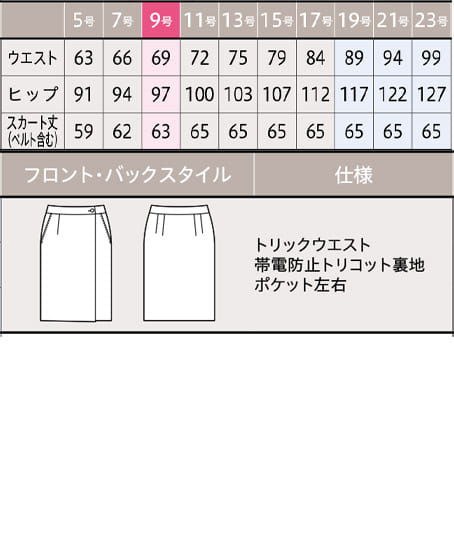【全1色】スカート（タイト・ストレッチ・吸汗速乾・接触冷感・高通気・63cm丈） サイズ詳細