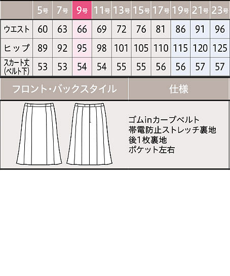 【全２色】スカート（マーメイド・ストレッチ・54cm丈） サイズ詳細