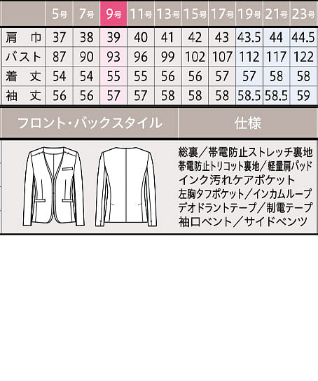 【全２色】ジャケット（ストレッチ・防汚・帯電） サイズ詳細