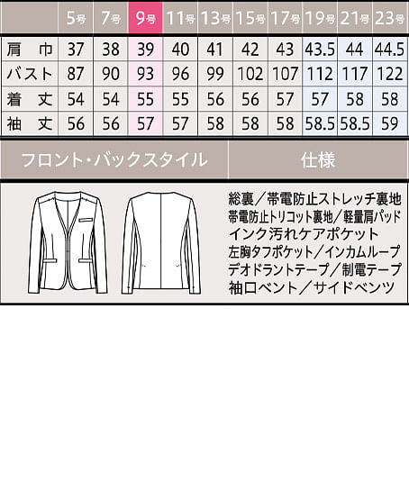 【全１色】ジャケット（ニット・防シワ・抗菌防臭） サイズ詳細