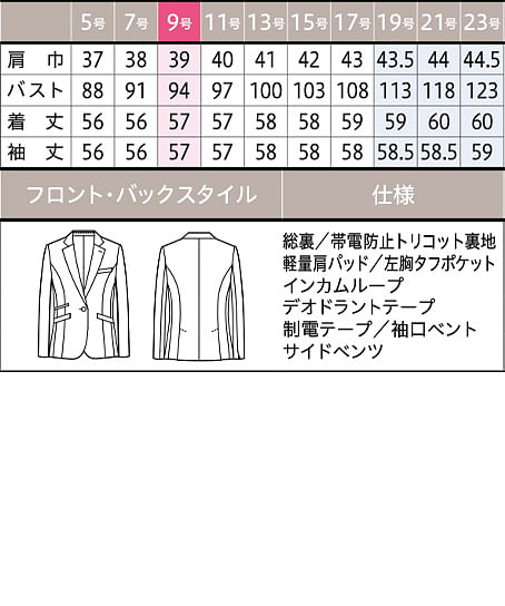 【全１色】ジャケット（ストレッチ・消臭・エコ） サイズ詳細