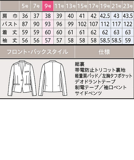 【全１色】ジャケット（ストレッチ・消臭・エコ） サイズ詳細