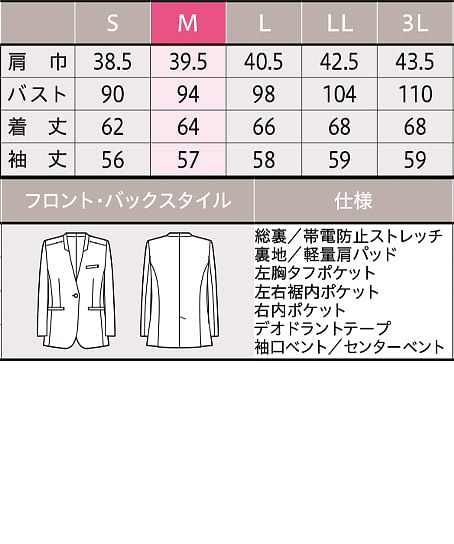 【全2色】ジャケット（ストレッチ・ウォッシャブル） サイズ詳細