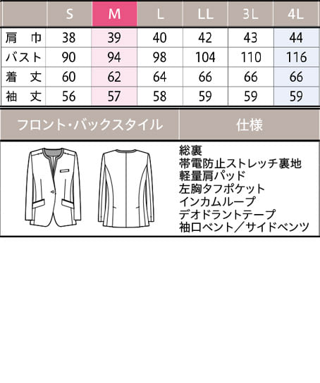 【全１色】ジャケット（ストレッチ・ウォッシャブル） サイズ詳細