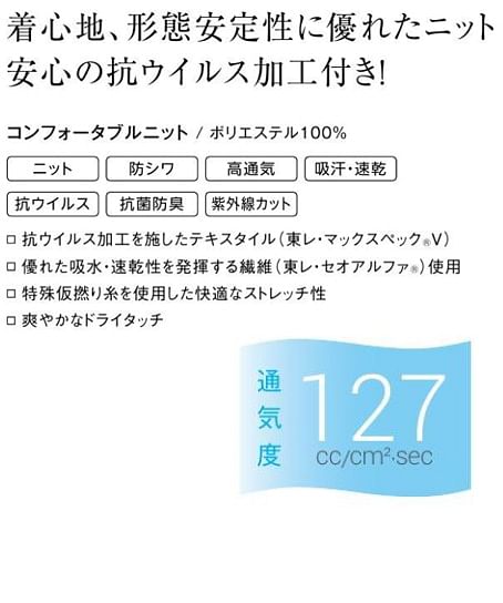 【全2色】ジャケット（ニット・防シワ・高通気・吸汗速乾・抗ウイルス・抗菌防臭・UVカット）