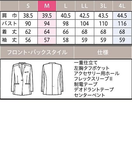 【全2色】ジャケット（ニット・防シワ・高通気・吸汗速乾・抗ウイルス・抗菌防臭・UVカット） サイズ詳細
