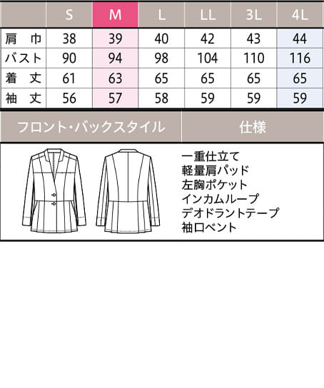 【全1色】ジャケット（ストレッチ・吸汗速乾・接触冷感・高通気） サイズ詳細