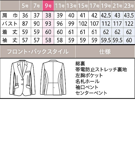 【全2色】ジャケット（ストレッチ・帯電防止・エコ） サイズ詳細