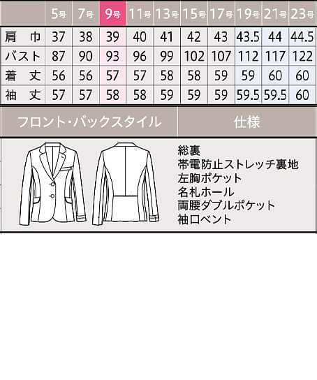 【全２色】ジャケット（ストレッチ） サイズ詳細
