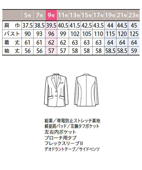 【全2色】ジャケット（エコマーク・帯電防止） サイズ詳細