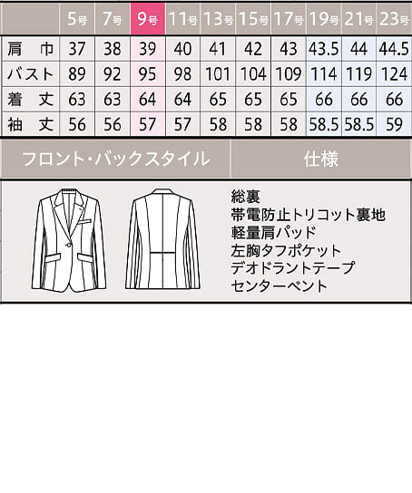 【全2色】ジャケット（ストレッチ・エコ素材） サイズ詳細