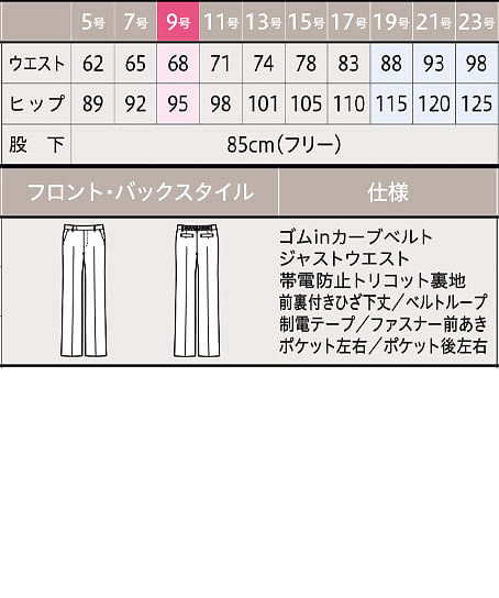 【全１色】パンツ（ニット・防シワ・抗菌防臭） サイズ詳細