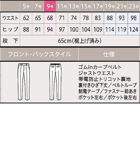 【全１色】パンツ（テーパード・ストレッチ・消臭・エコ・股下65cm） サイズ詳細