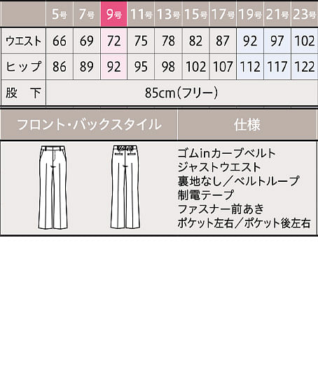 【全2色】パンツ（抗ウイルス・抗菌） サイズ詳細