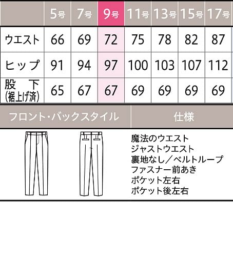 【全2色】パンツ（テーパード・ストレッチ・ウォッシャブル） サイズ詳細