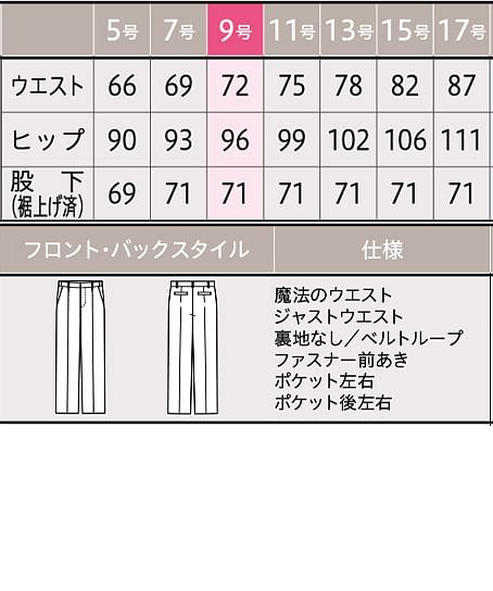 【全2色】パンツ（セミワイド・ストレッチ・ウォッシャブル） サイズ詳細