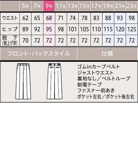 【全2色】パンツ（セミワイド・ニット・防シワ・高通気・吸汗速乾・抗ウイルス・抗菌防臭・UVカット） サイズ詳細