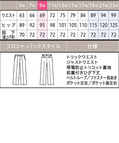 【全1色】パンツ（ストレッチ・吸汗速乾・接触冷感・高通気・72cm丈） サイズ詳細