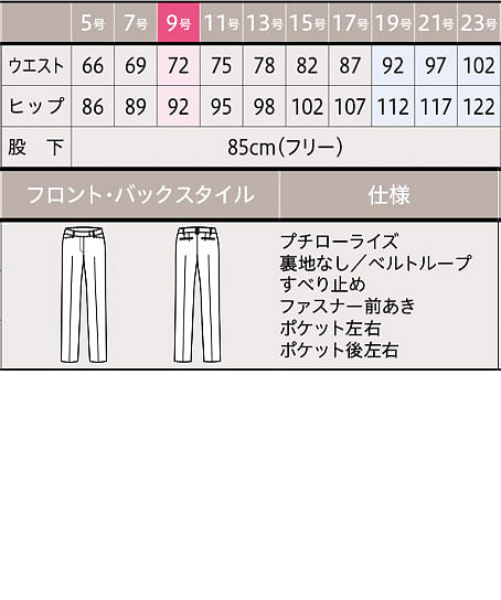 【全1色】パンツ（ストレッチ・帯電防止・エコ） サイズ詳細