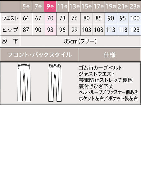 【全２色】パンツ（ストレッチ） サイズ詳細