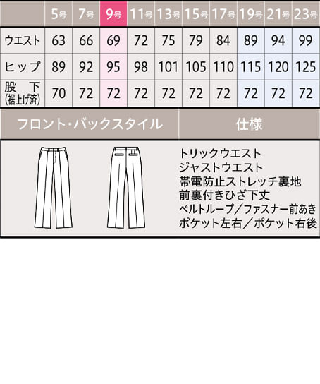【全2色】パンツ（ストレッチ・エコ素材・72㎝丈） サイズ詳細
