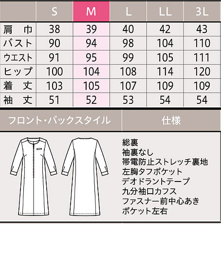 【全2色】ワンピース（ストレッチ・ウォッシャブル） サイズ詳細