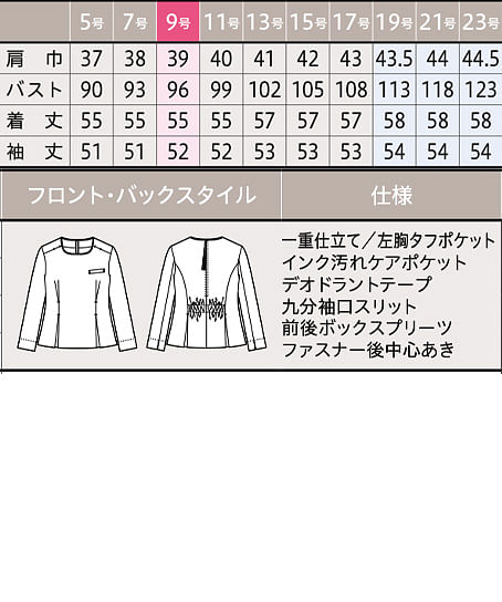 【全１色】プルオーバー（ストレッチ・防汚加工・帯電防止） サイズ詳細