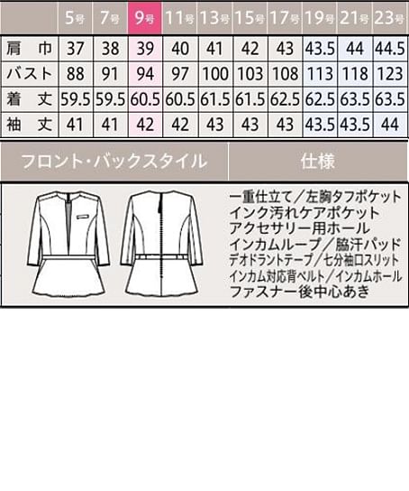 【全2色】七分袖プルオーバー（エコ素材・脇汗パッド付・インカムホール付） サイズ詳細