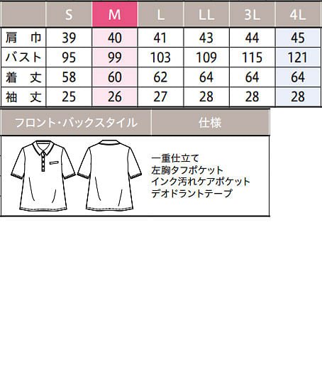 【全2色】ポロシャツ（ニット・高通気・吸汗速乾・通気度139.4㏄） サイズ詳細
