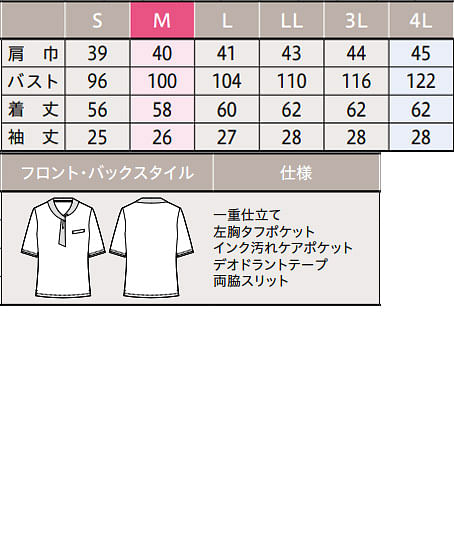【全2色】タイカラーポロシャツ（ニット・高通気・吸汗速乾・通気度139.4㏄） サイズ詳細