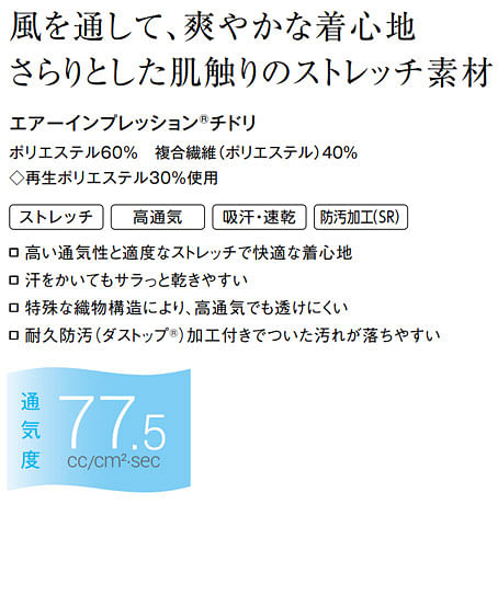 【全2色】オーバーブラウス（リボン付き・ストレッチ・高通気・吸汗速乾・防汚加工SR・通気度77.5㏄）