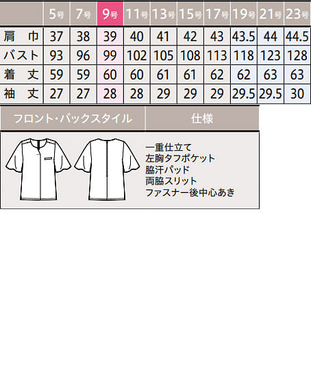 【全2色】オーバーブラウス（リボン付き・ストレッチ・高通気・吸汗速乾・防汚加工SR・通気度77.5㏄） サイズ詳細