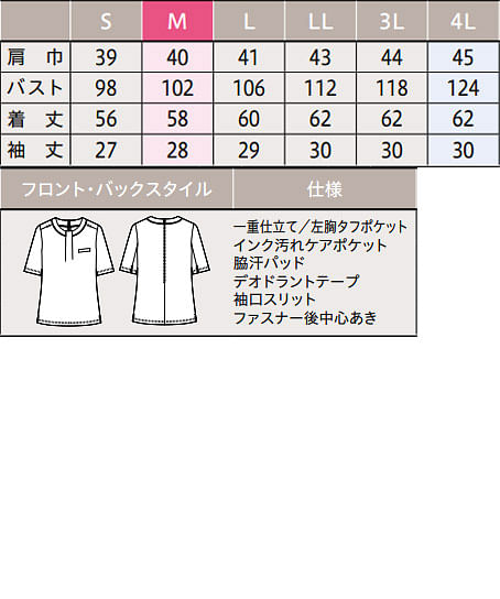 【全2色】プルオーバー（ストレッチ・高通気・吸汗速乾・防汚加工SR・エコ） サイズ詳細