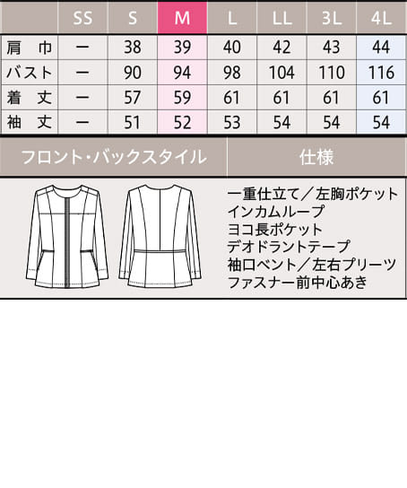 【全1色】ライトジャケット（９分袖・ストレッチ・吸汗速乾・接触冷感・高通気） サイズ詳細