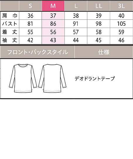 【MARY QUANT】全2色・カットソー（抗ウイルス・ノーアイロン・七分袖） サイズ詳細