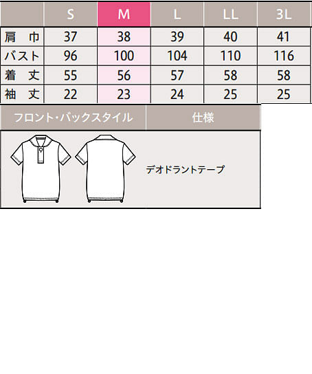【MARY QUANT】全2色・ポロシャツ（半袖・ニット・高通気・通気度130.7cc） サイズ詳細