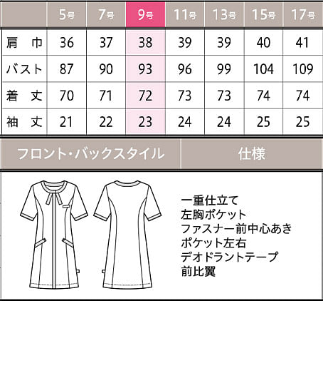 【MARY QUANT】全2色・チュニック（ニット・半袖・ホームウォッシャブル） サイズ詳細