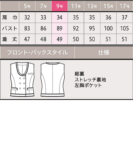 【MARY QUANT】全1色・ベスト（ストレッチ） サイズ詳細
