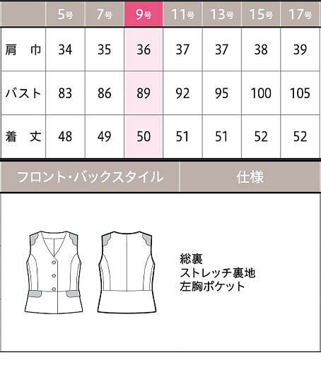 【MARY QUANT】全4色・ベスト（ストレッチ） サイズ詳細