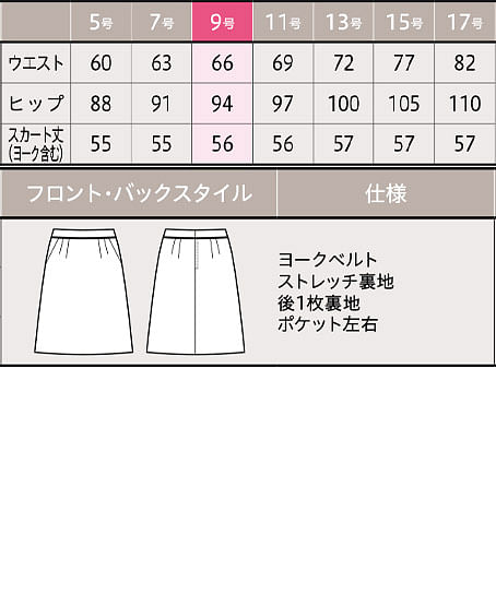 【MARY QUANT】スカート（Aライン・56cm丈・ストレッチ） サイズ詳細