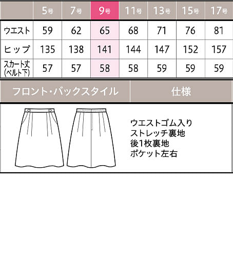【MARY QUANT】スカート（フレア・58cm丈・ストレッチ） サイズ詳細