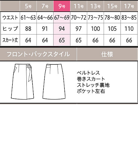 【MARY QUANT】スカート（ラップ・ストレッチ・抗ウイルス・65cm丈） サイズ詳細