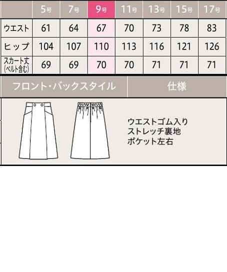 【MARY QUANT】スカート（ストレッチ・ホームウォッシャブル・70cm丈） サイズ詳細