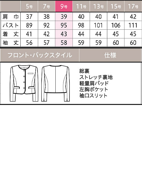 【MARY QUANT】全1色・ジャケット（ストレッチ） サイズ詳細