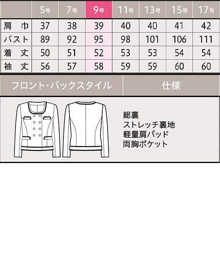 【MARY QUANT】全1色・ジャケット（ストレッチ） サイズ詳細