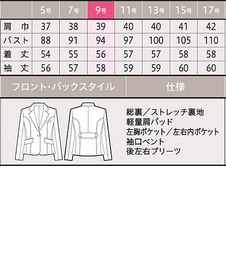 【MARY QUANT】全1色・ジャケット（ストレッチ・ホームウォッシャブル） サイズ詳細