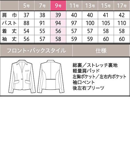 【MARY QUANT】全1色・ジャケット（ストレッチ・ホームウォッシャブル） サイズ詳細