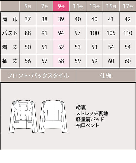 【MARY QUANT】全4色・ジャケット（ストレッチ） サイズ詳細